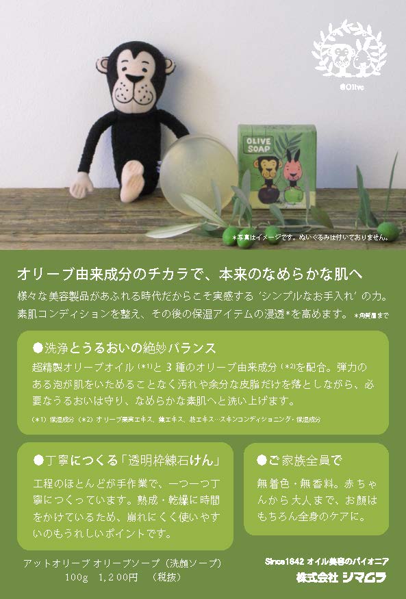 アットオリーブ-ソープ-印刷用